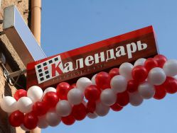 Календарь подарков