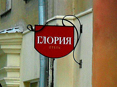Глория