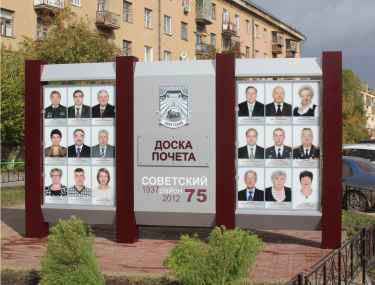 Доска почёта