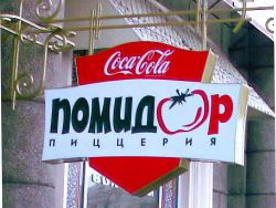 Помидор