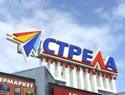 Торговый комплекс «Стрела»