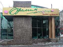 Офелия