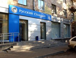 Русский стандарт